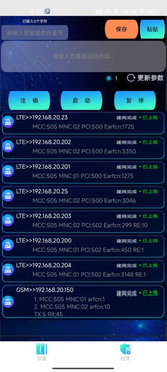 伪基站4G厂家,伪基站短信设备厂家