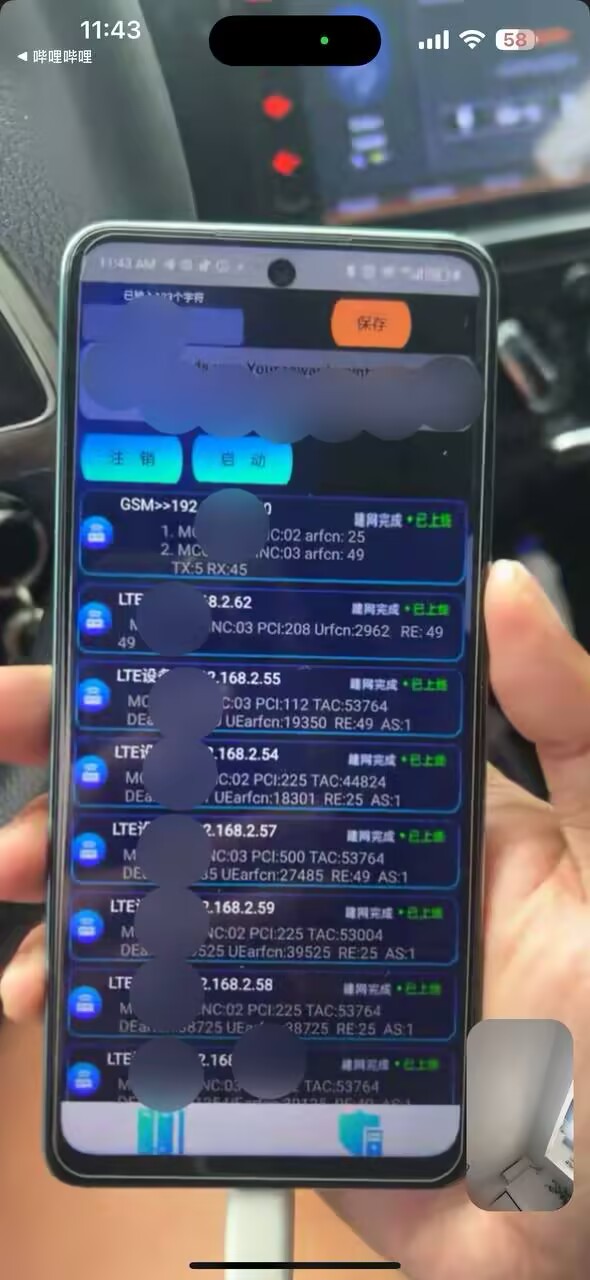 4G/5G伪基站正品展示
