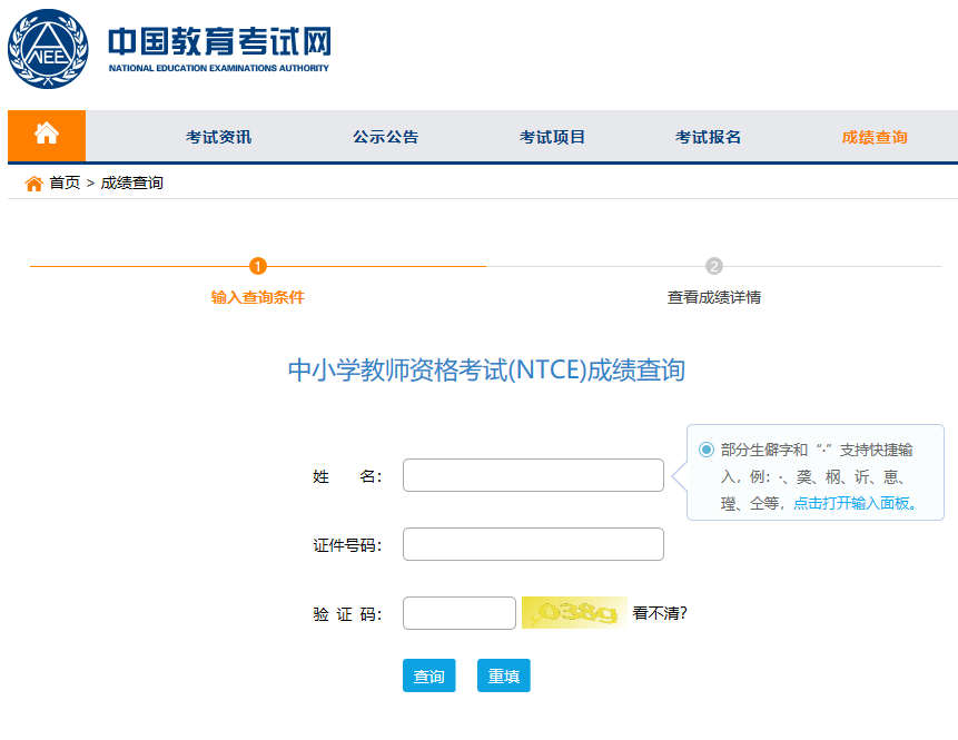 成绩查询页面。截图来源:中国教育考试网