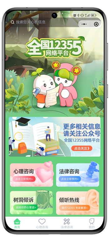 青听益站全国12355网络平台页面。