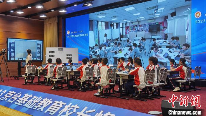 9月27日，2023京台基础教育校长峰会主论坛在北京举办。图为新北市北新小学和东城区培新小学师生通过视频同上一堂课。中新社记者 刘玥晴 摄