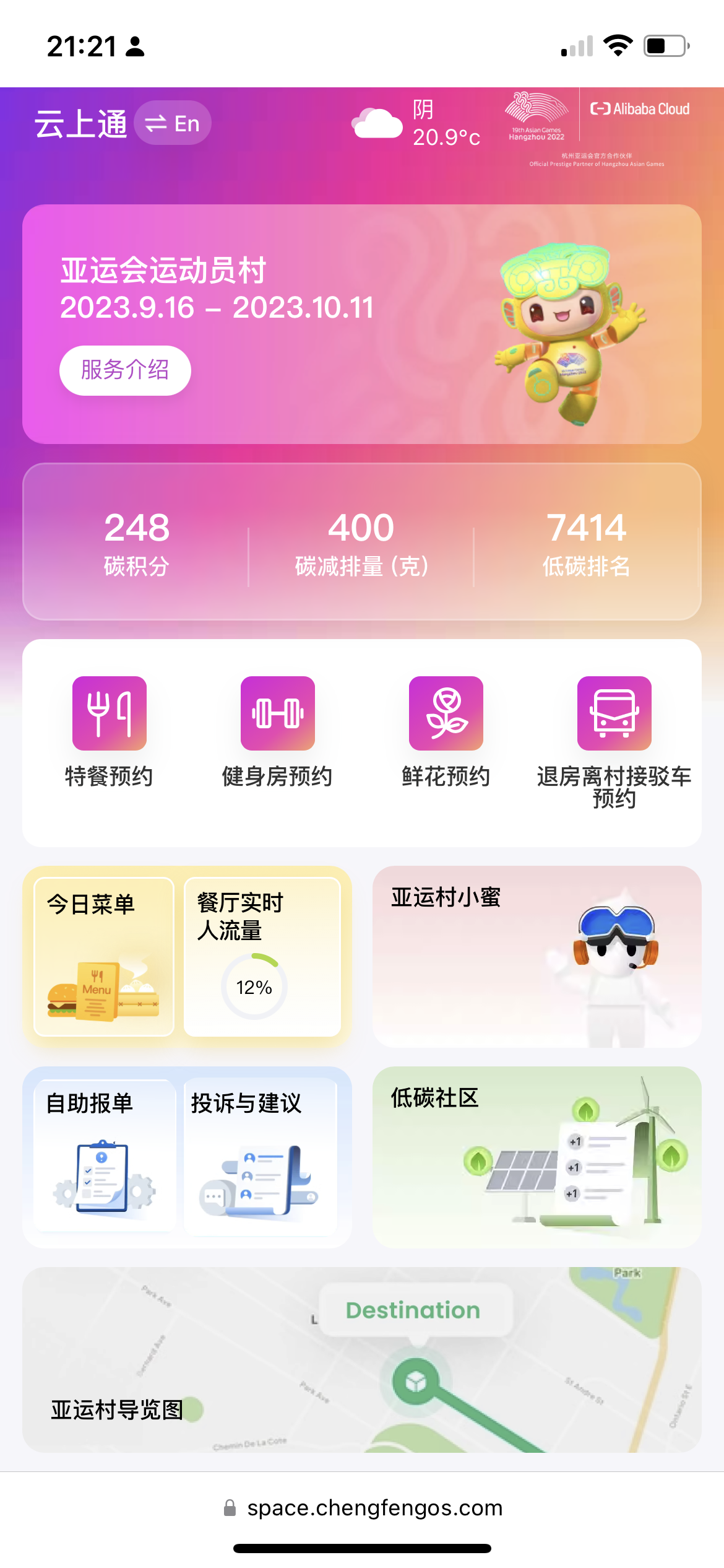 云上亚运村小程序的预约界面。 受访者供图