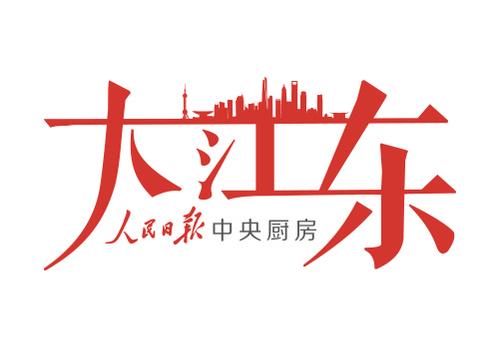 大江东LOGO!!!! (2).jpg?x-oss-process=style/w10