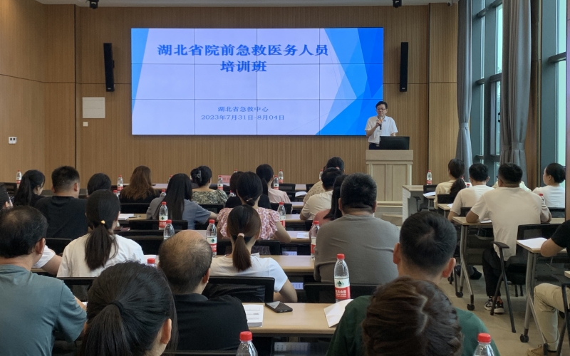 湖北省院前急救医务人员培训班。