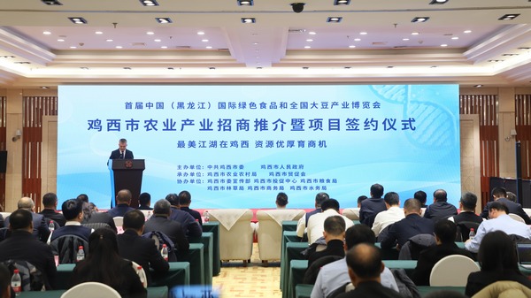 签约仪式。鸡西市委宣传部供图