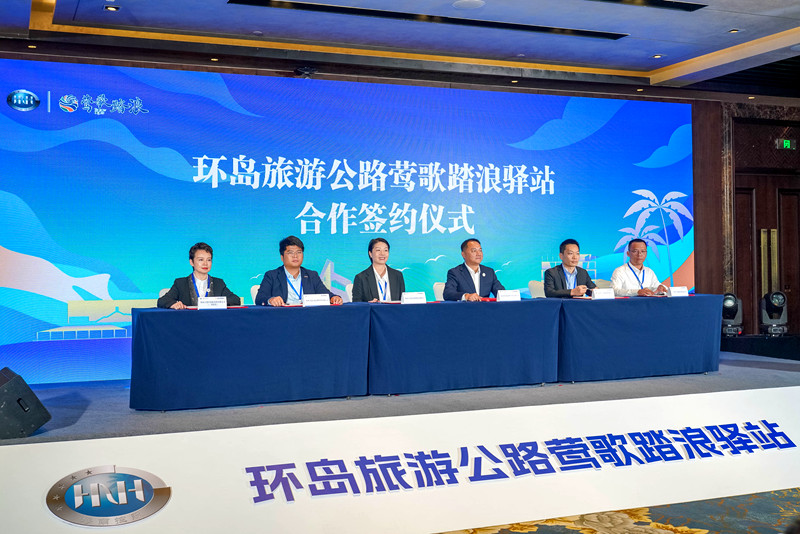 11月18日下午，海南环岛旅游公路莺歌踏浪驿站品牌发布暨试运营启动仪式在海口举行。主办方供图 (2).jpg