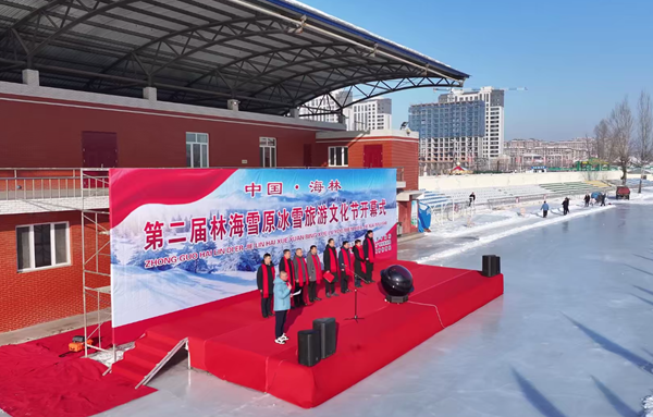 海林市第二届林海雪原冰雪旅游文化节开幕现场。海林市委宣传部供图