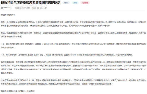 人民网“领导留言板”网民留言截图。