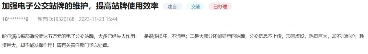 人民网“领导留言板”网民留言截图。