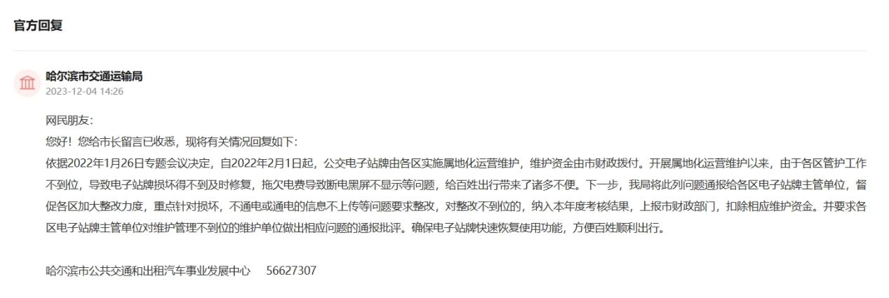 人民网“领导留言板”官方回复截图。