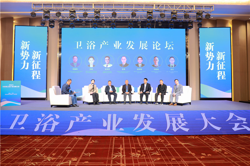 卫浴产业发展论坛