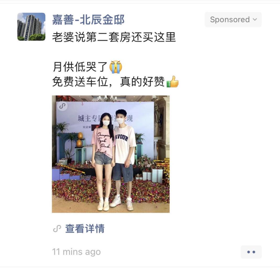 “嘉善-北辰金邸”投放在微信朋友圈的广告。网络截图