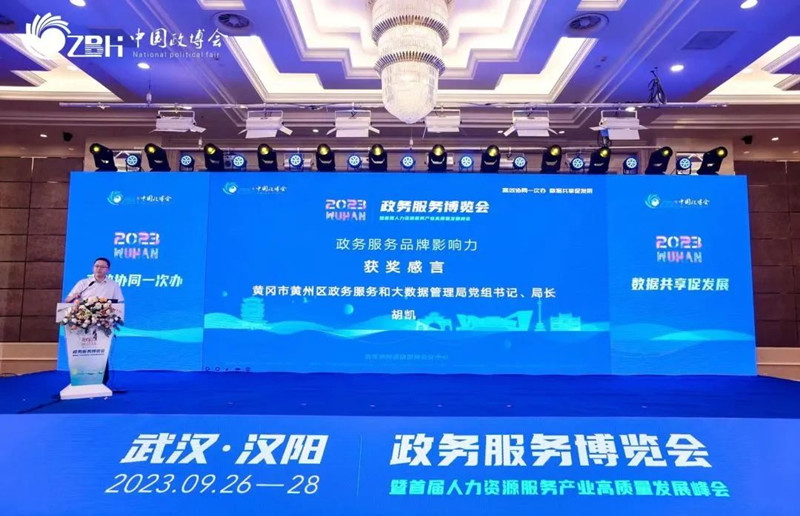 黄州区政数局党组书记、局长胡凯在2023中国政博会上发言。