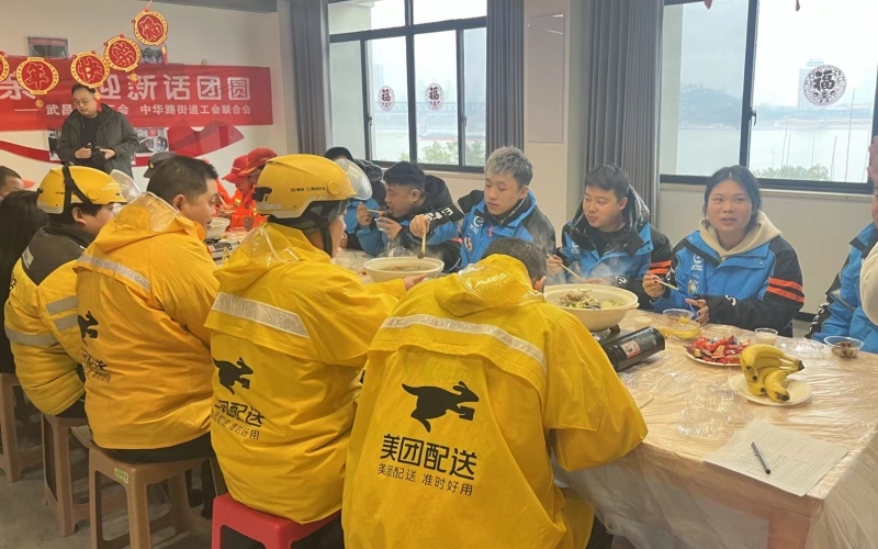 武汉市中华路街道请新就业群体吃爱心“团年饭”。