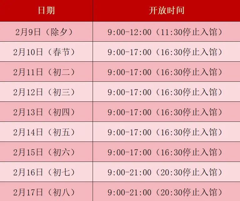 海南省博物馆春节期间开放时间表。海南省博物馆供图