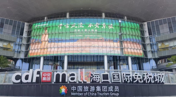 海口国际免税城进行苏轼主题文物展宣传。中国旅游集团供图