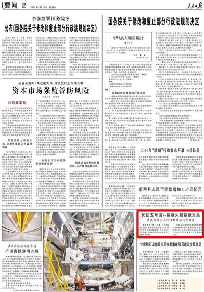 《 人民日报 》( 2024年03月16日 第 02 版)