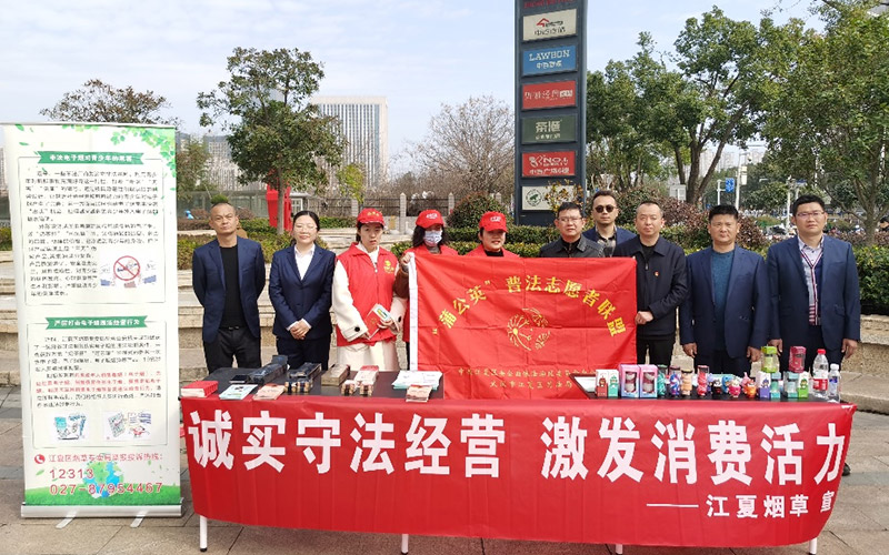 区烟草专卖局集中开展普法宣传主题活动