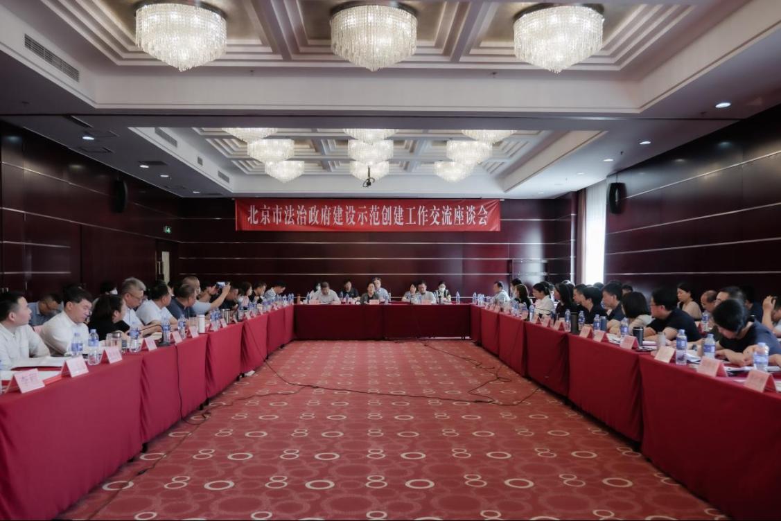 2023年5月18日，北京市法治政府建设示范创建工作交流座谈会召开。北京市司法局供图