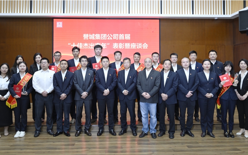 武汉誉城集团表彰“十佳杰出青年”。