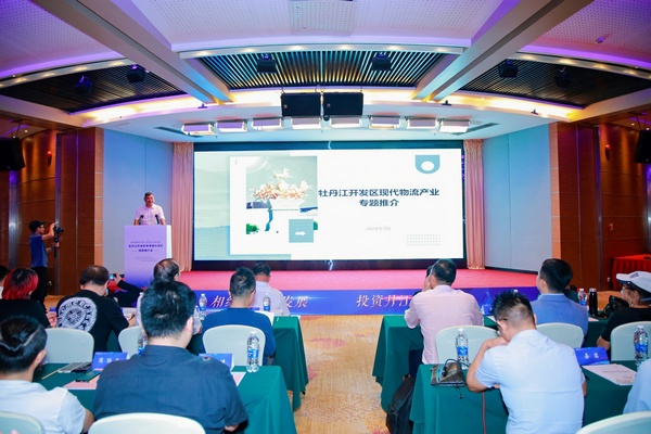 推介会现场。牡丹江市委宣传部供图