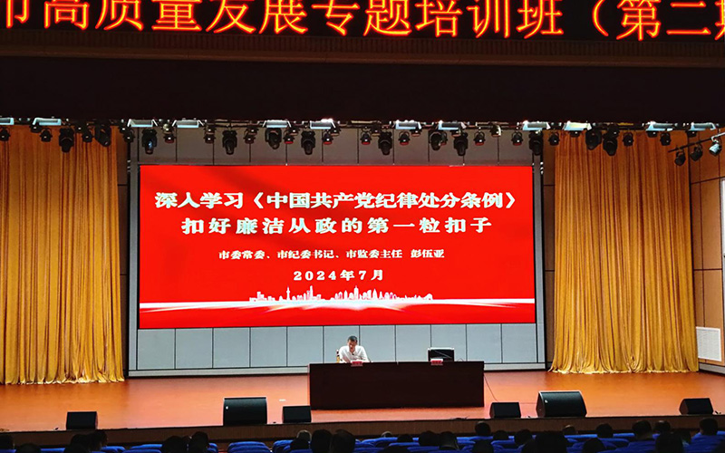 麻城市纪委监委主要负责人在市委党校给年轻干部讲廉政纪律党课