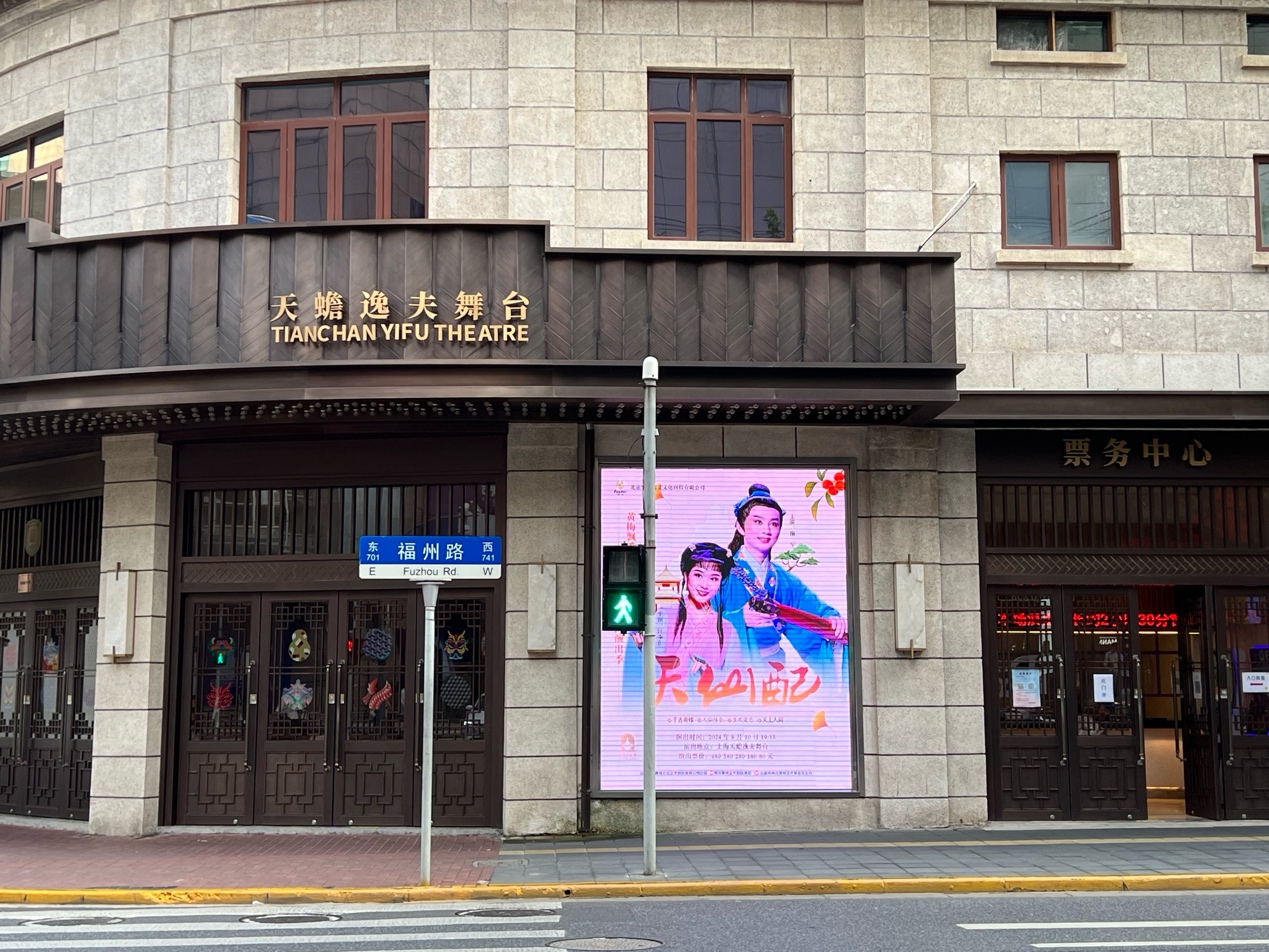 天蟾逸夫舞台在七夕节上演《天仙配》。马作鹏摄
