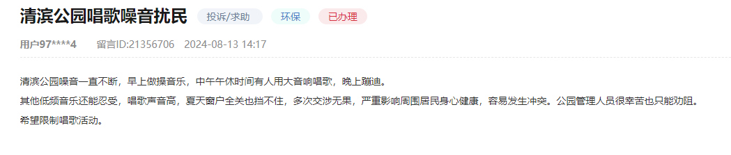 网民在人民网“领导留言板”上留言截图。