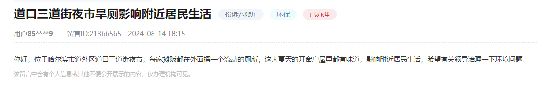网民在人民网“领导留言板”上留言截图。