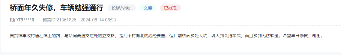 网民在人民网“领导留言板”上留言截图。