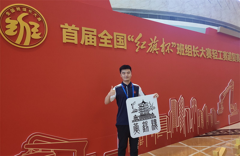李赞参加“红旗杯”班组长大赛 群团摄