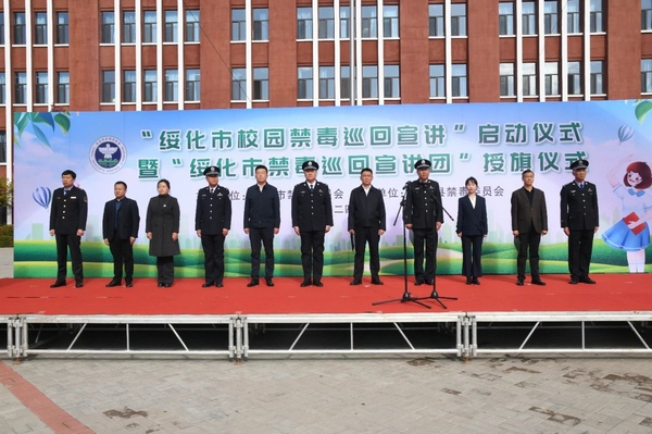 启动仪式现场。图片由绥化市公安局禁毒支队提供