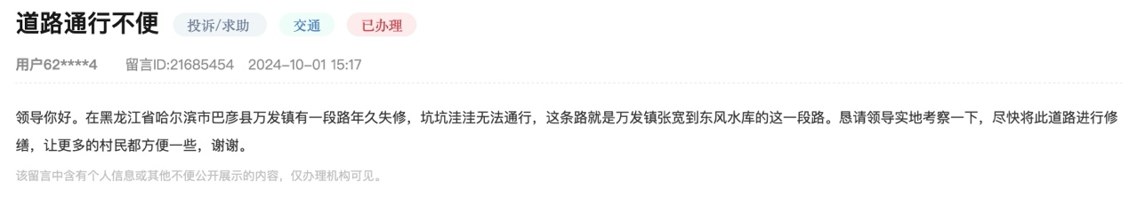 网友在人民网“领导留言板”上的留言截图。
