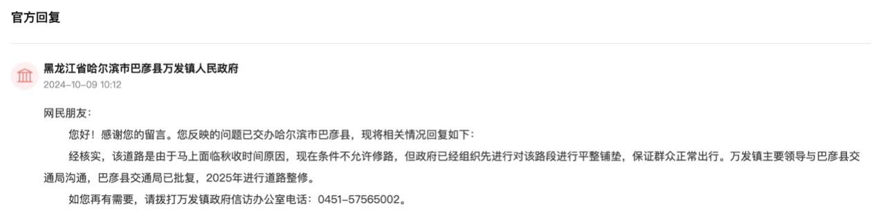 相关部门通过人民网“领导留言板”回复截图。