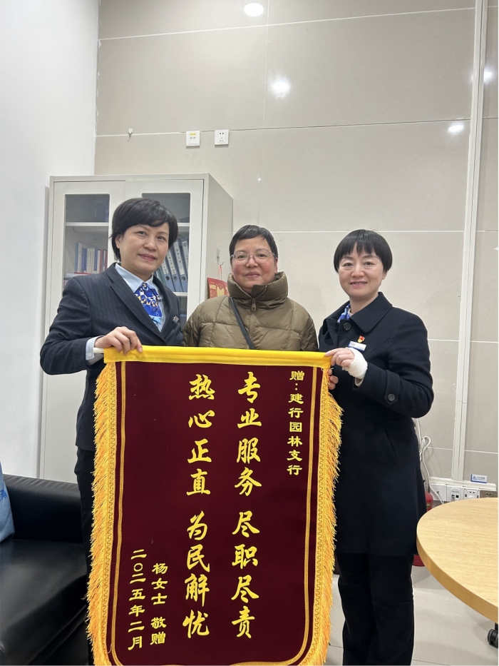 杨女士向建行武汉园林支行赠送致谢锦旗。
