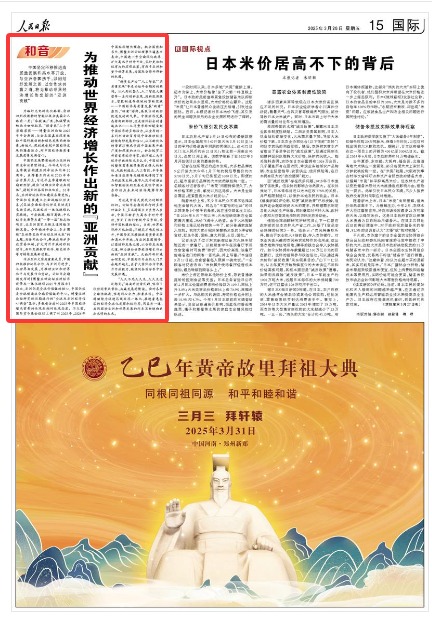 《人民日报》（2025年03月28日 第 15 版） 
