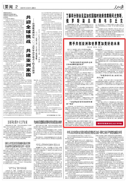 《人民日报》（2025年03月28日 第 02 版） 