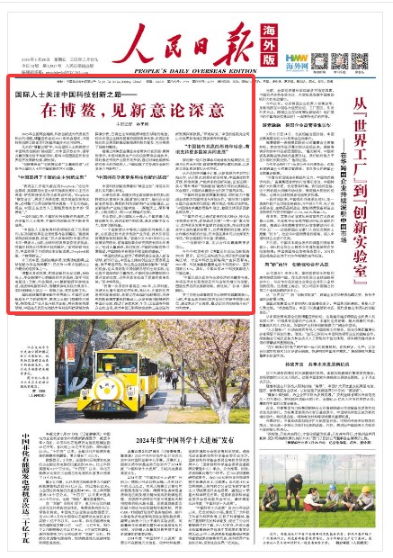 《人民日报海外版》（2025年03月28日 第 01 版） 