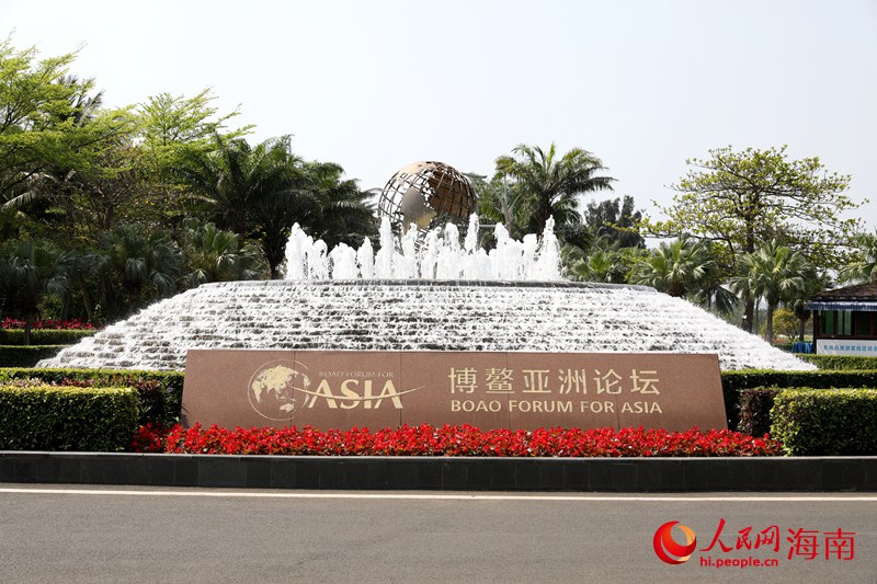 博鳌亚洲论坛2025年年会在海南博鳌举行。人民网记者 符武平摄