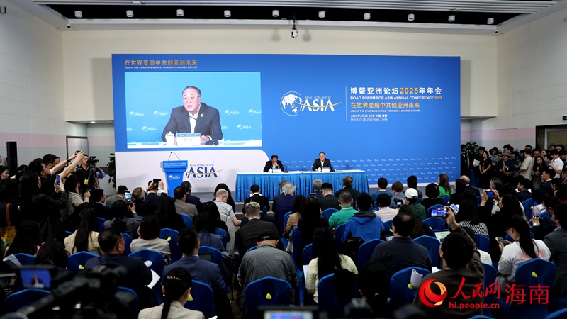 博鳌亚洲论坛2025年年会举行新闻发布会暨旗舰报告发布会。人民网记者 符武平摄