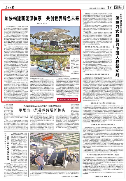 《人民日报》（2025年03月27日 第 17 版） 