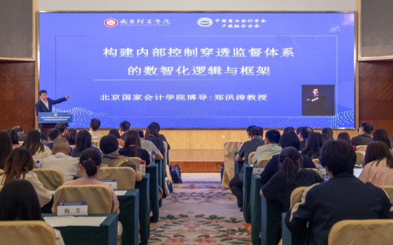 北京国家会计学院博导郑洪涛教授正在会上分享。