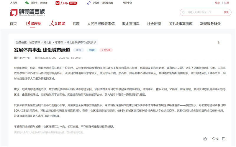 网民建议增设城市绿道