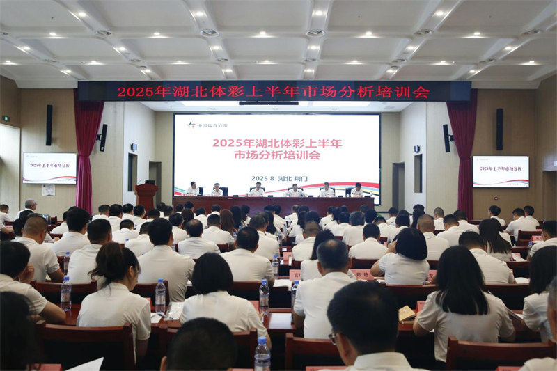 会议现场