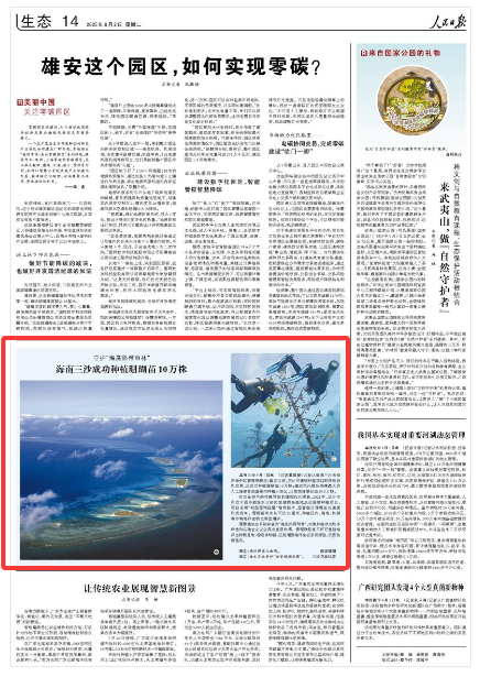 銆婁汉姘戞棩鎶ャ嬶紙2025骞09鏈02鏃 绗 14 鐗堬級 