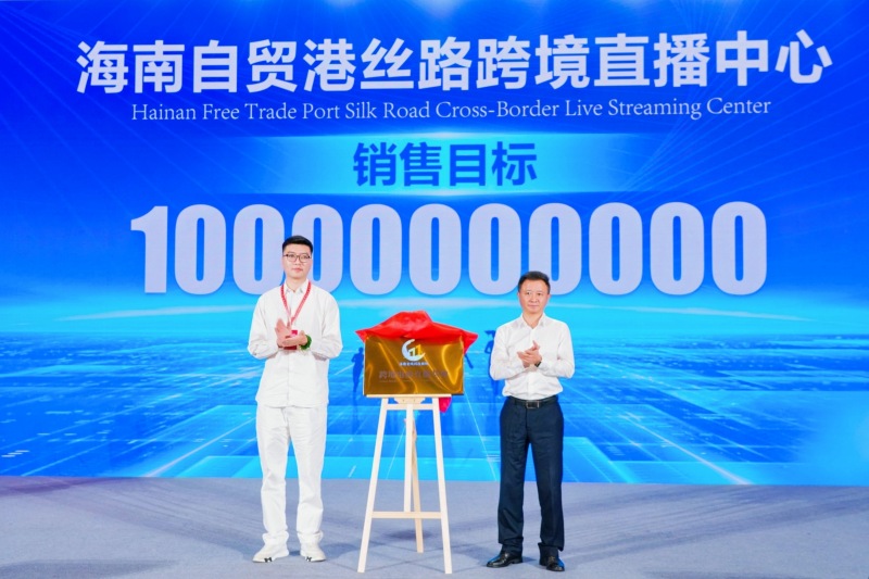 丝路跨境直播中心揭牌。
