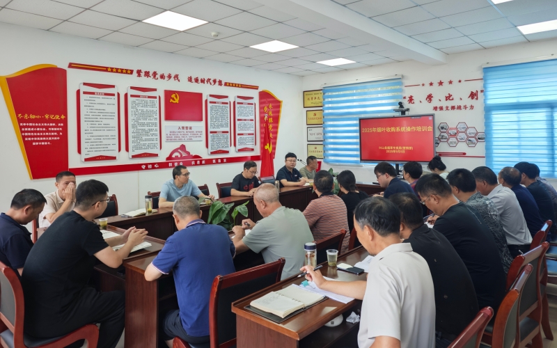 兴山县局举办了全县烟叶收购系统操作培训。