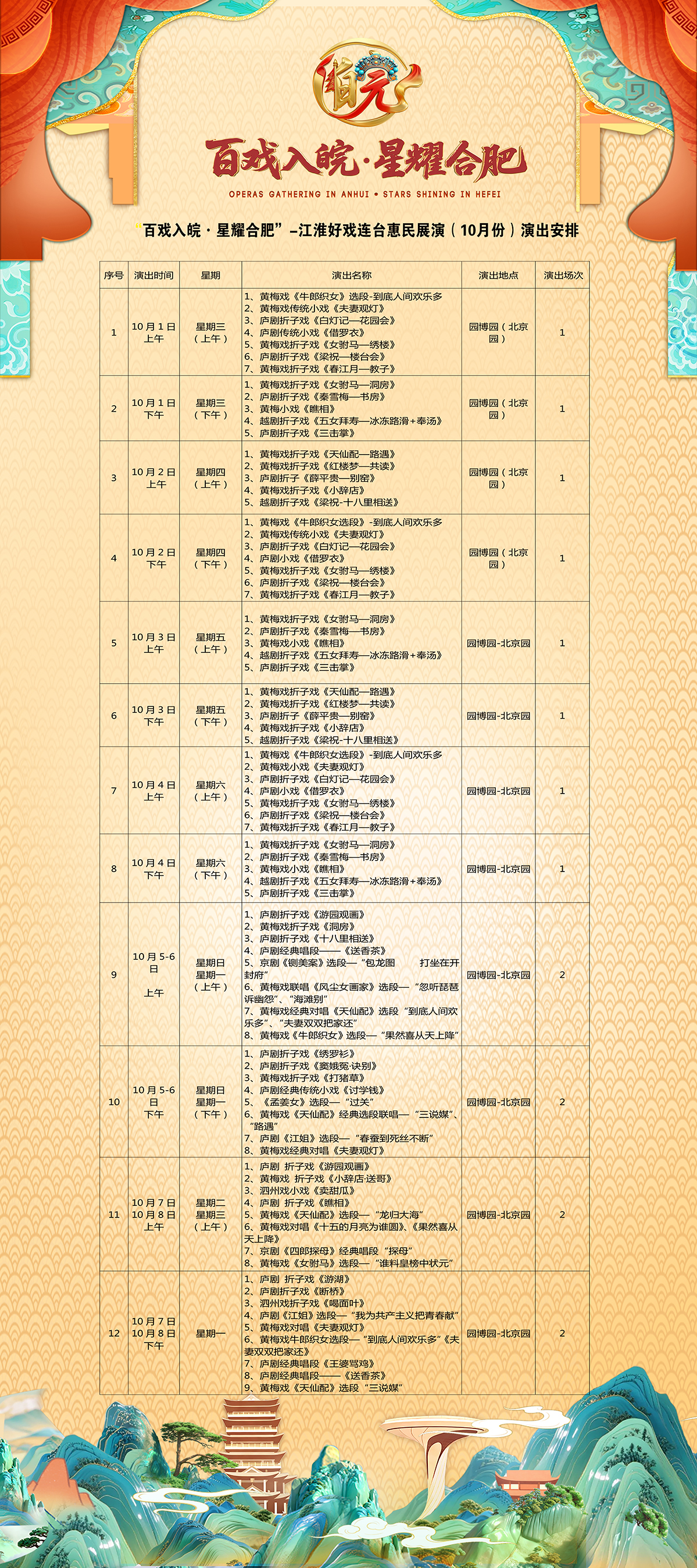 江淮好戏连台惠民展演10月份演出安排。